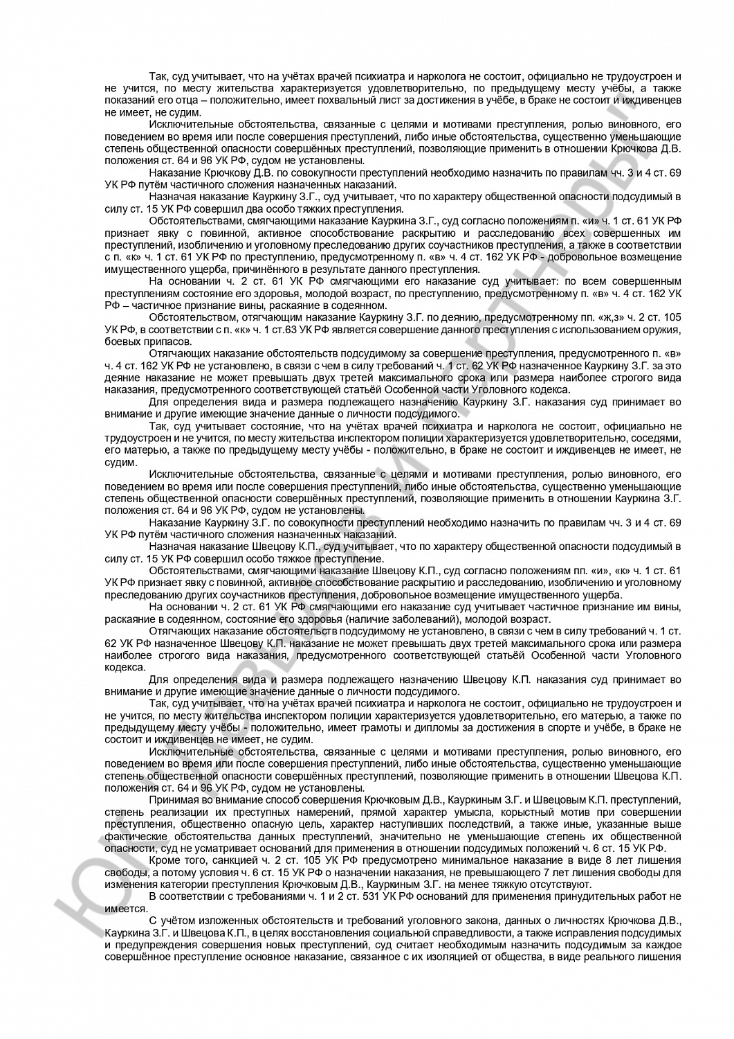 Решение №22-2/2024