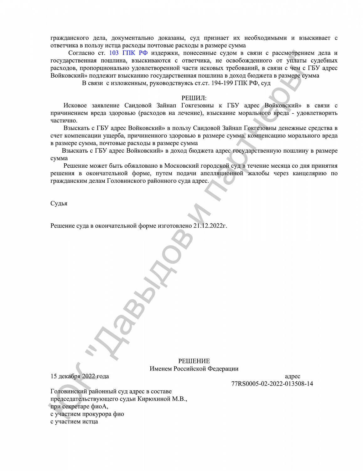Решение №02-5842/2022