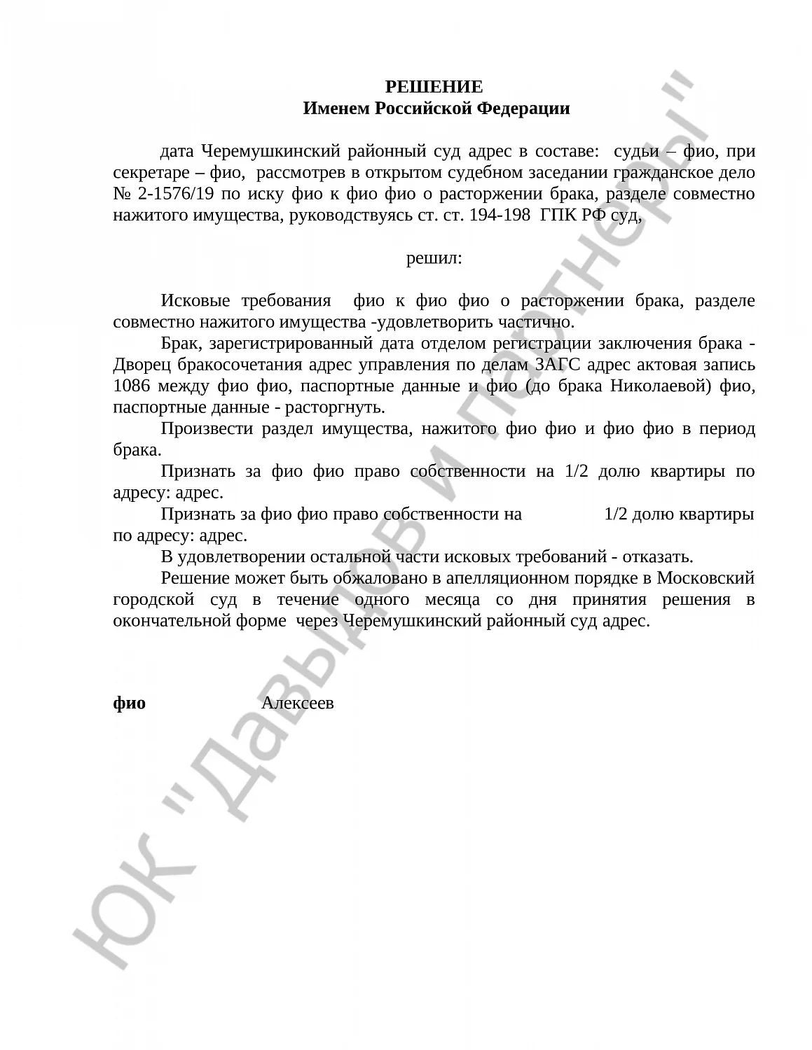 Решение № 2-1576/19  