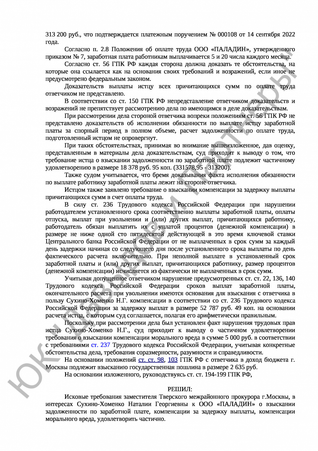 Решение № 2-4346/2022 