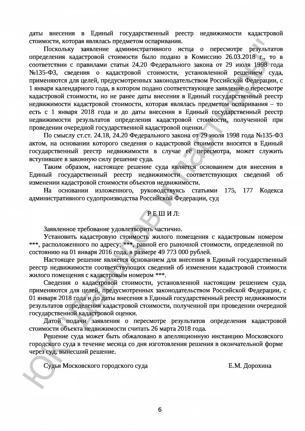 Решение № 3а-3528/2018 