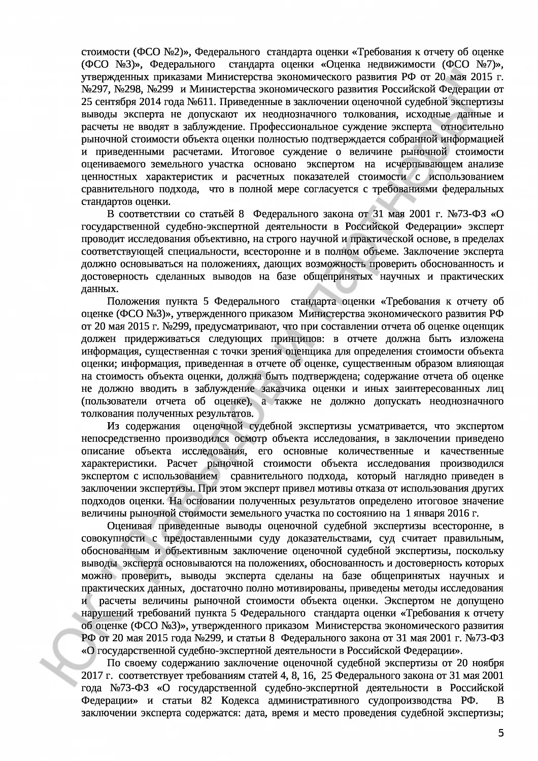 Решение №3а-1611/2017 