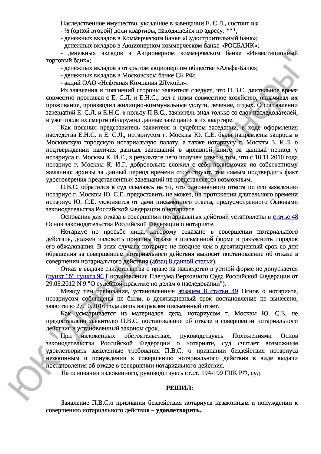 Решение № 2-819/17 