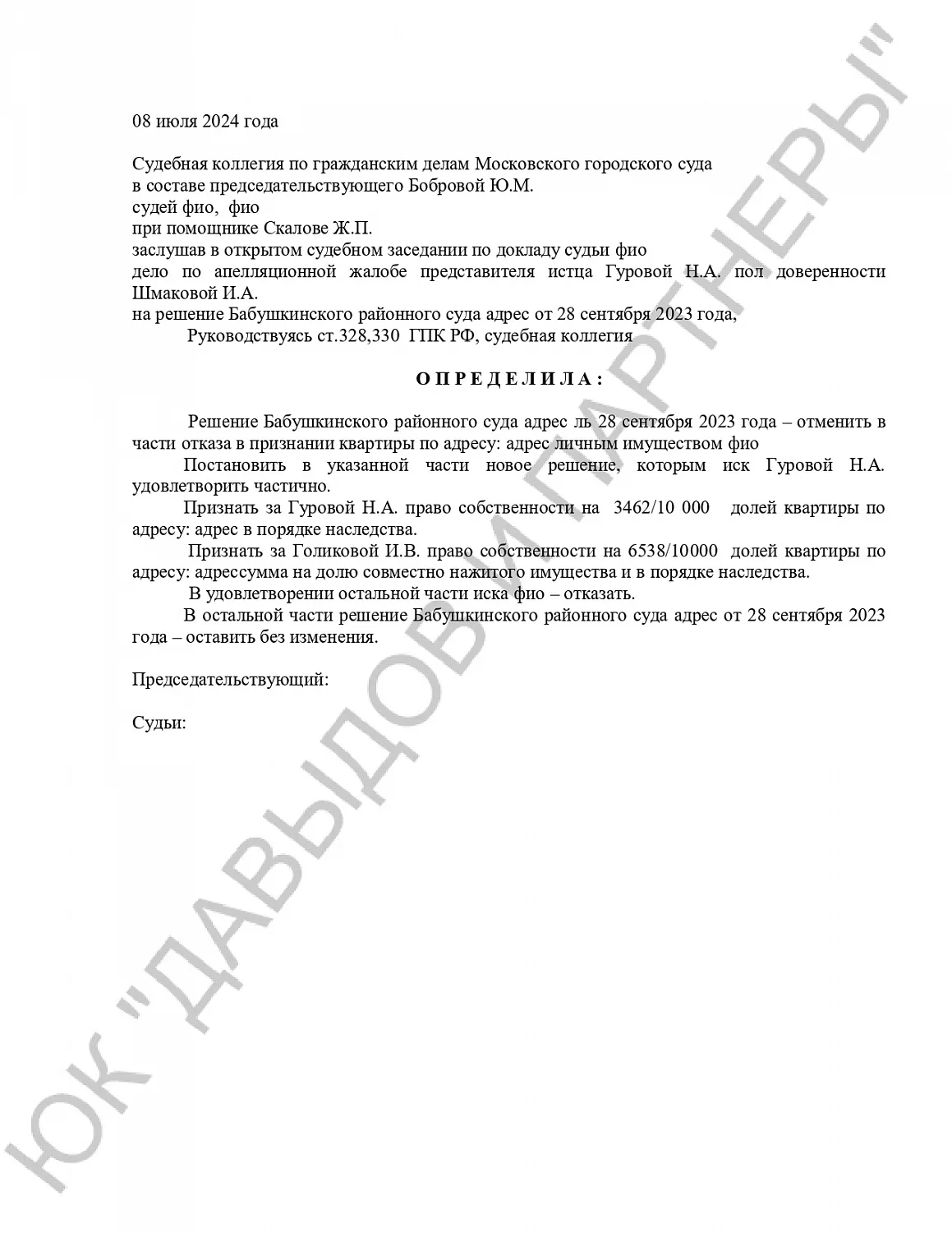 Решение №33-29081/2024