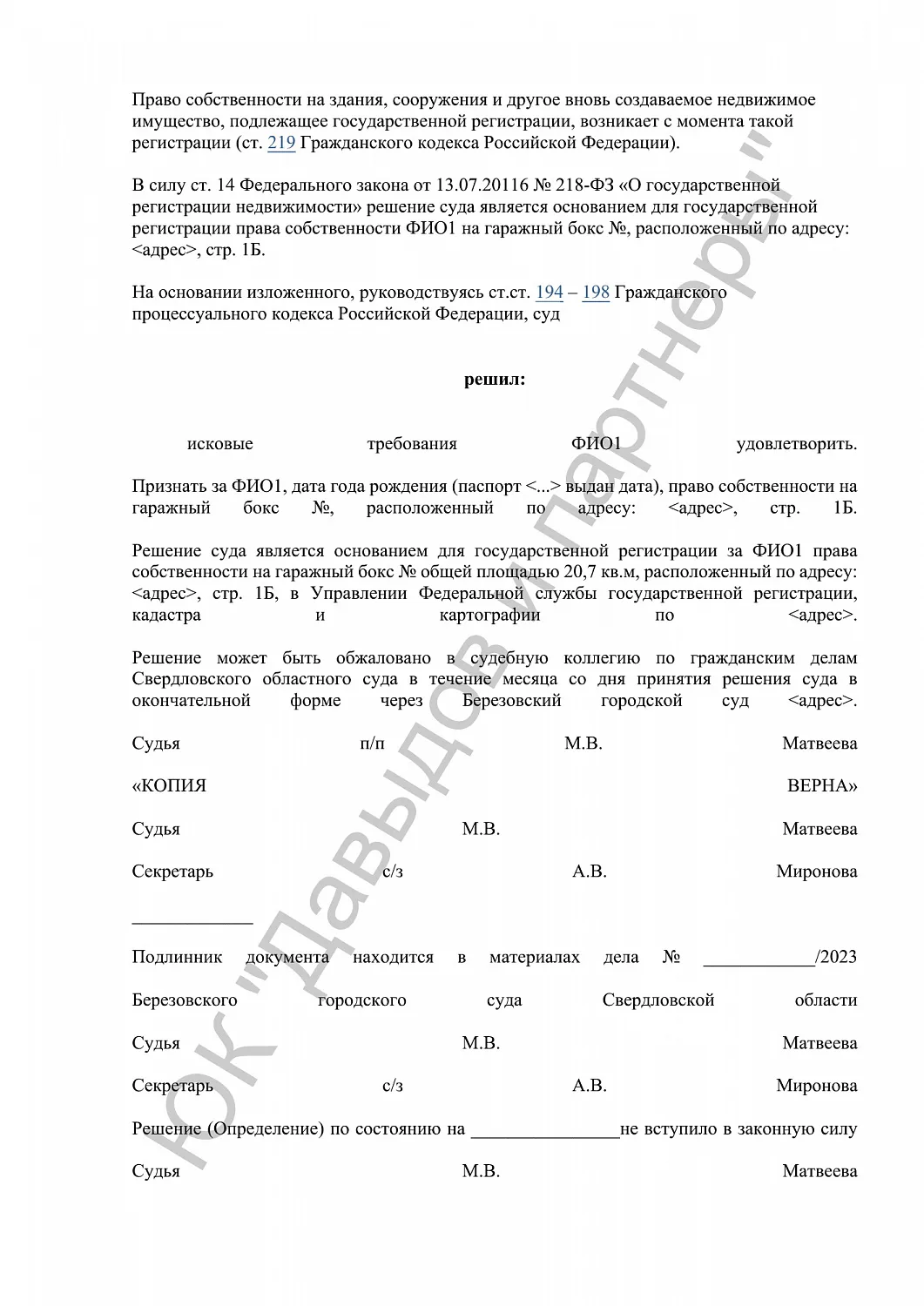 Решение №2-1288/2024