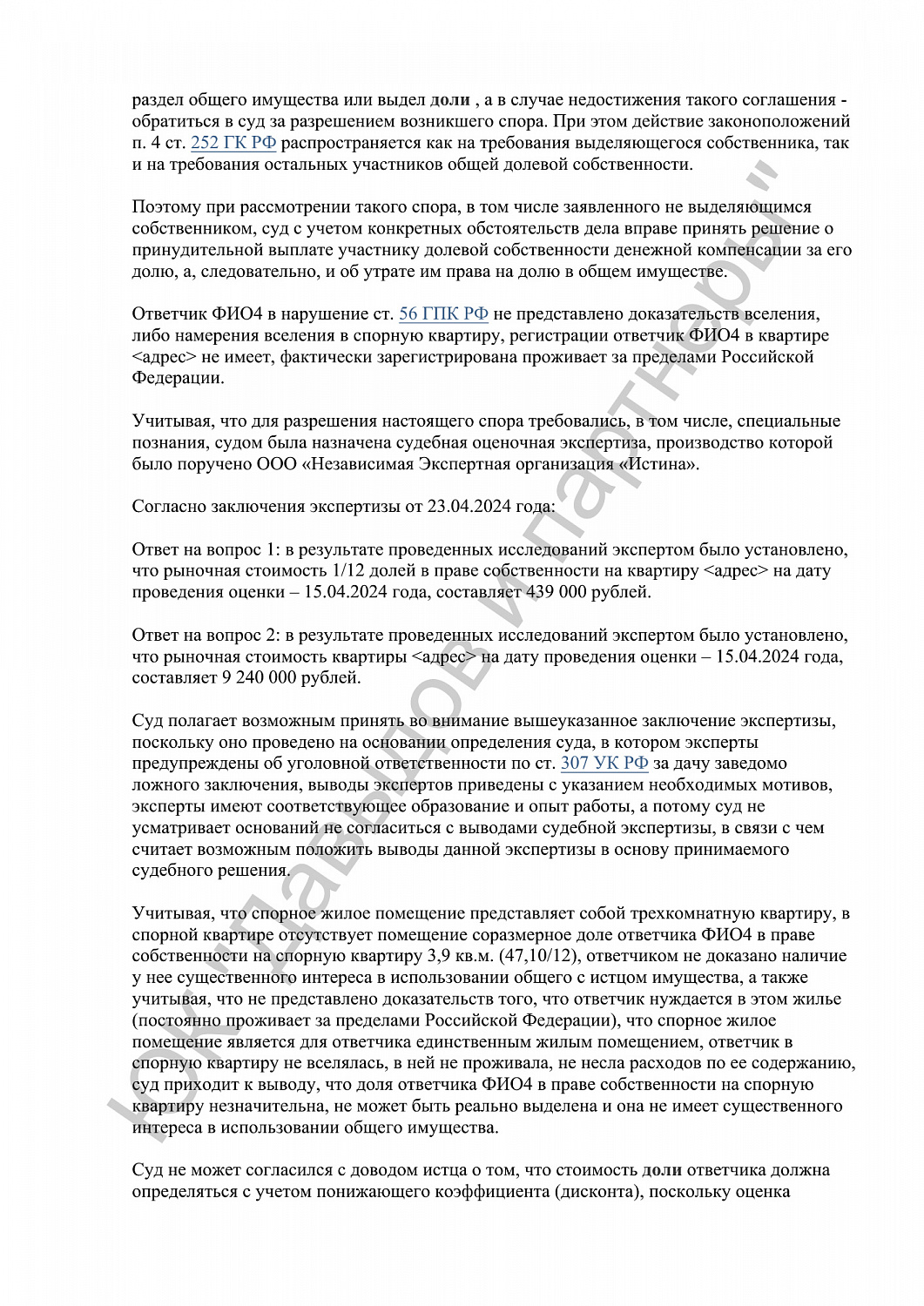 Решение №2-729/2024