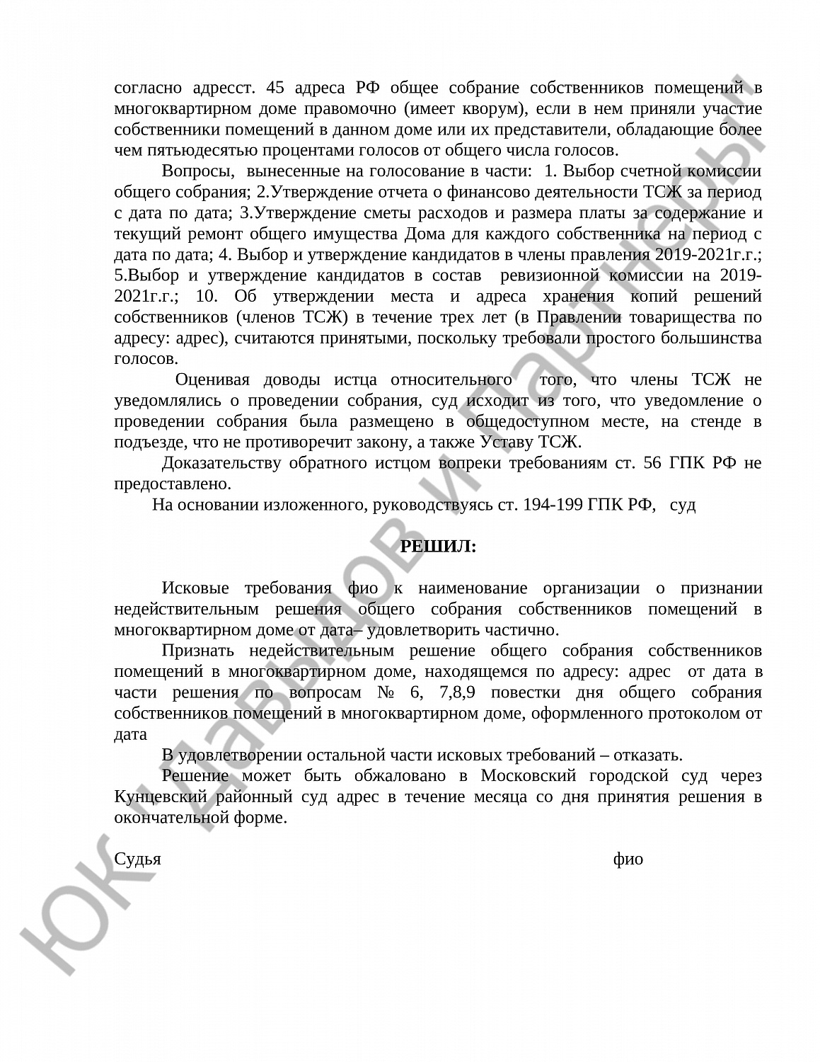 Решение № 2-1515/2020 