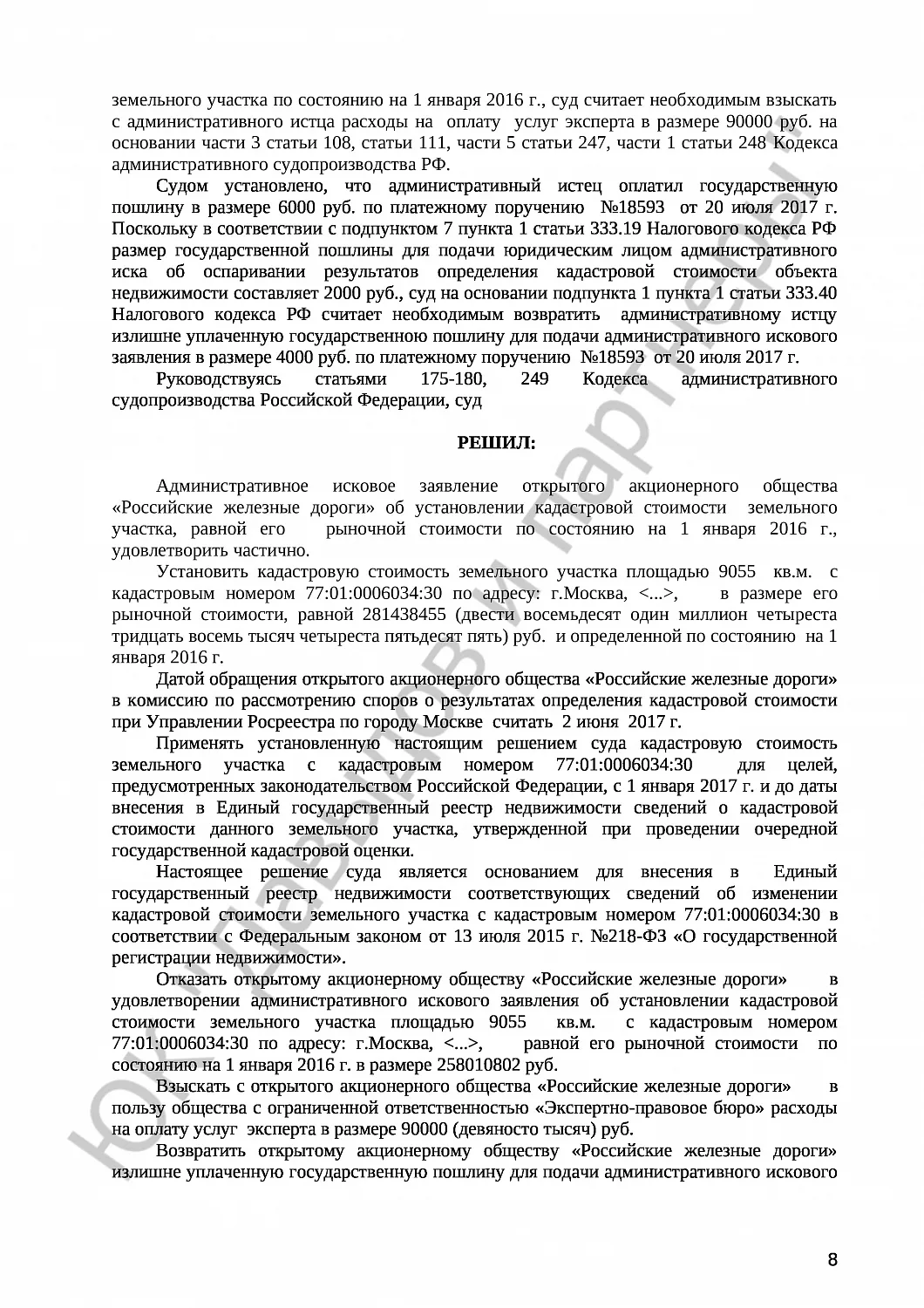 Решение №3а-1613/2017 