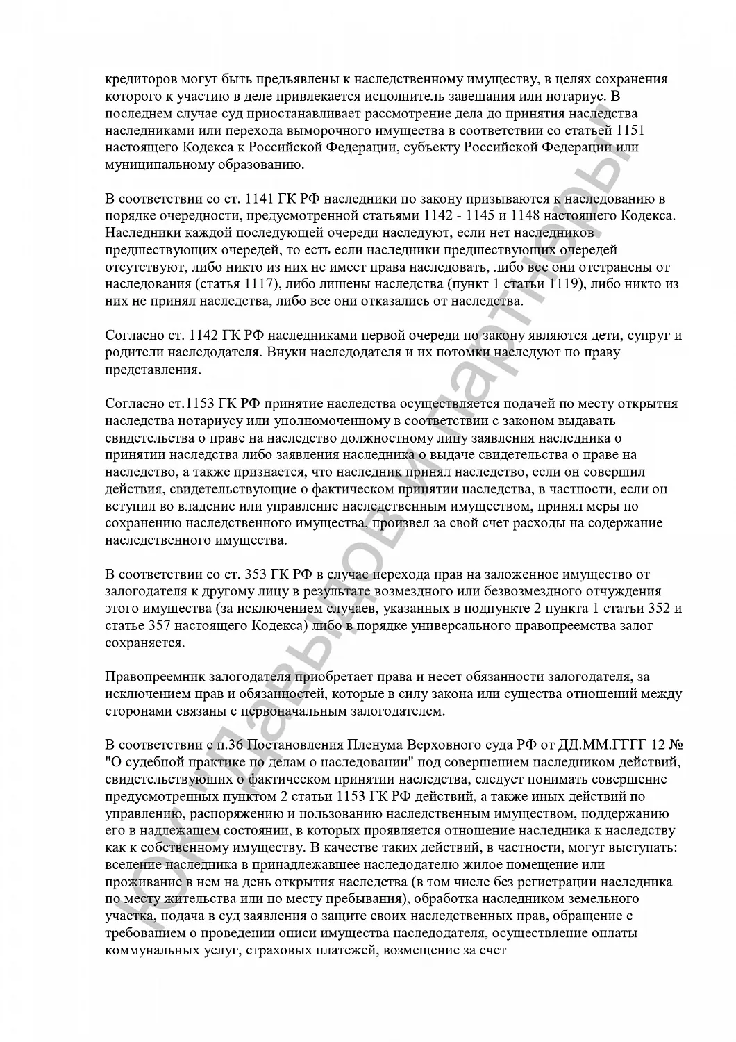 Решение № 2-80/2024