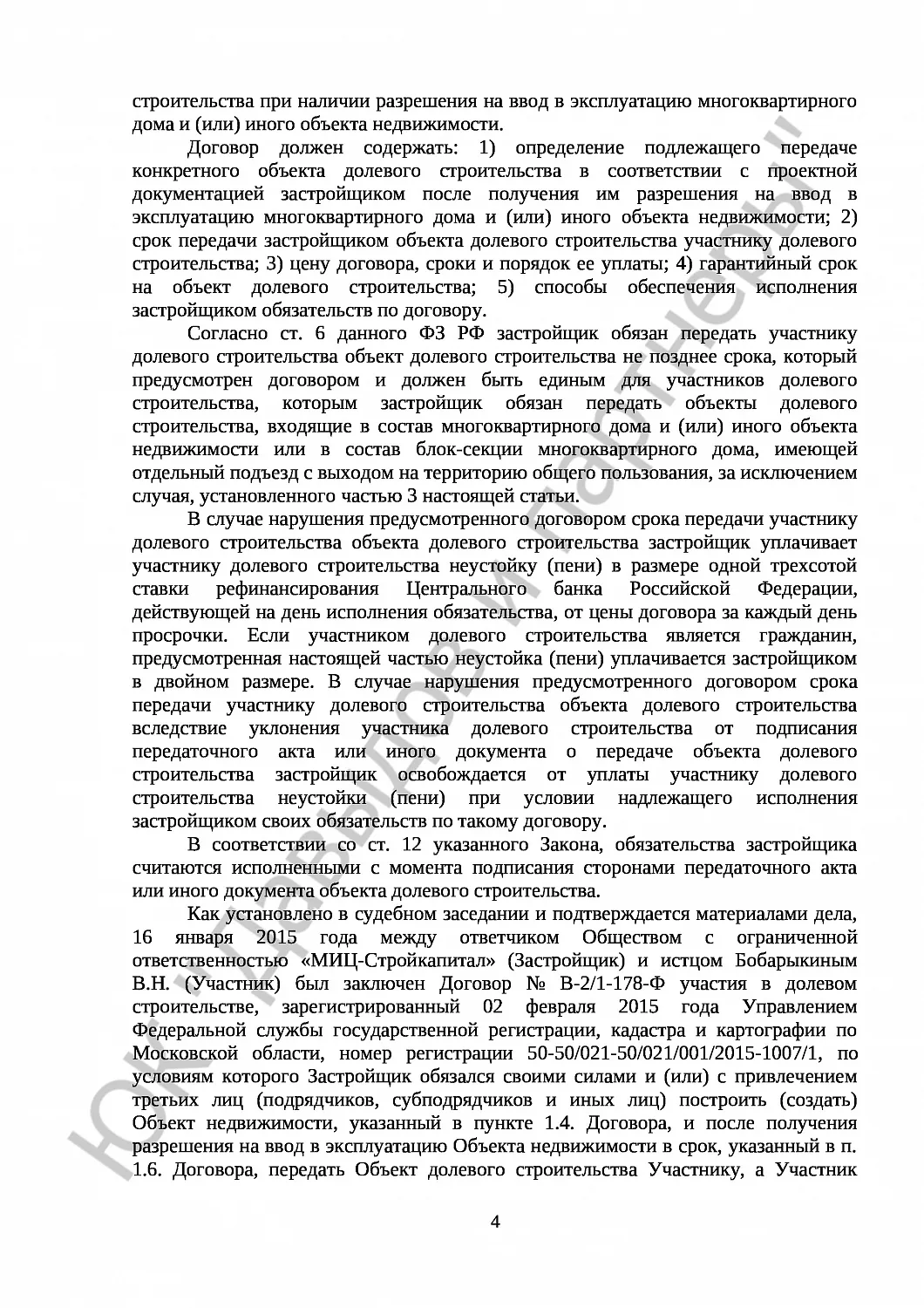 Решение № 2-6942/17