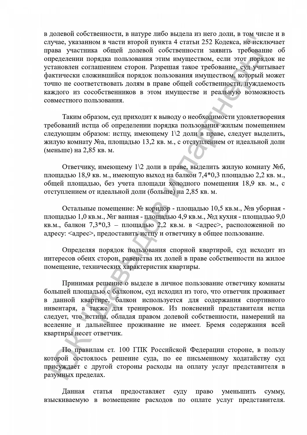 Решение №02-4820/2019