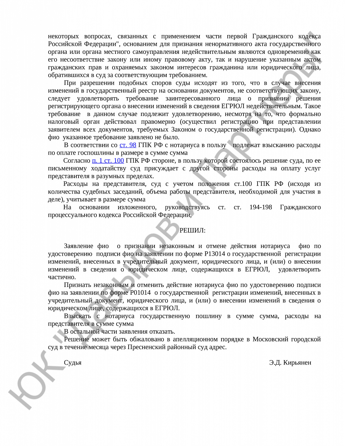 Решение № 02-3494/2023 