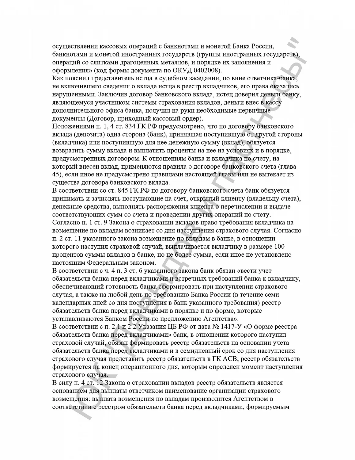 Решение №2-3029/2017