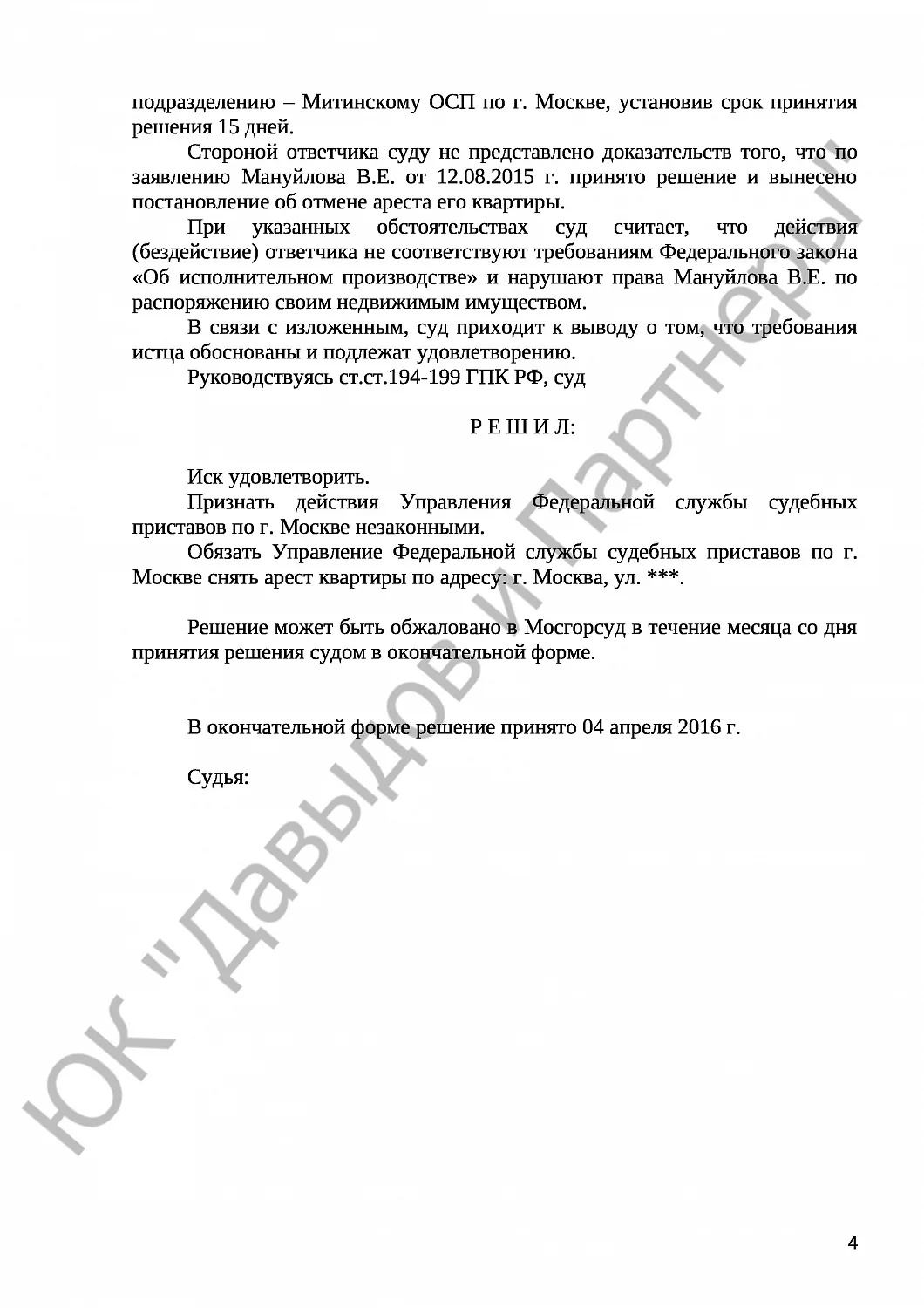 Решение № 2-1624/16 