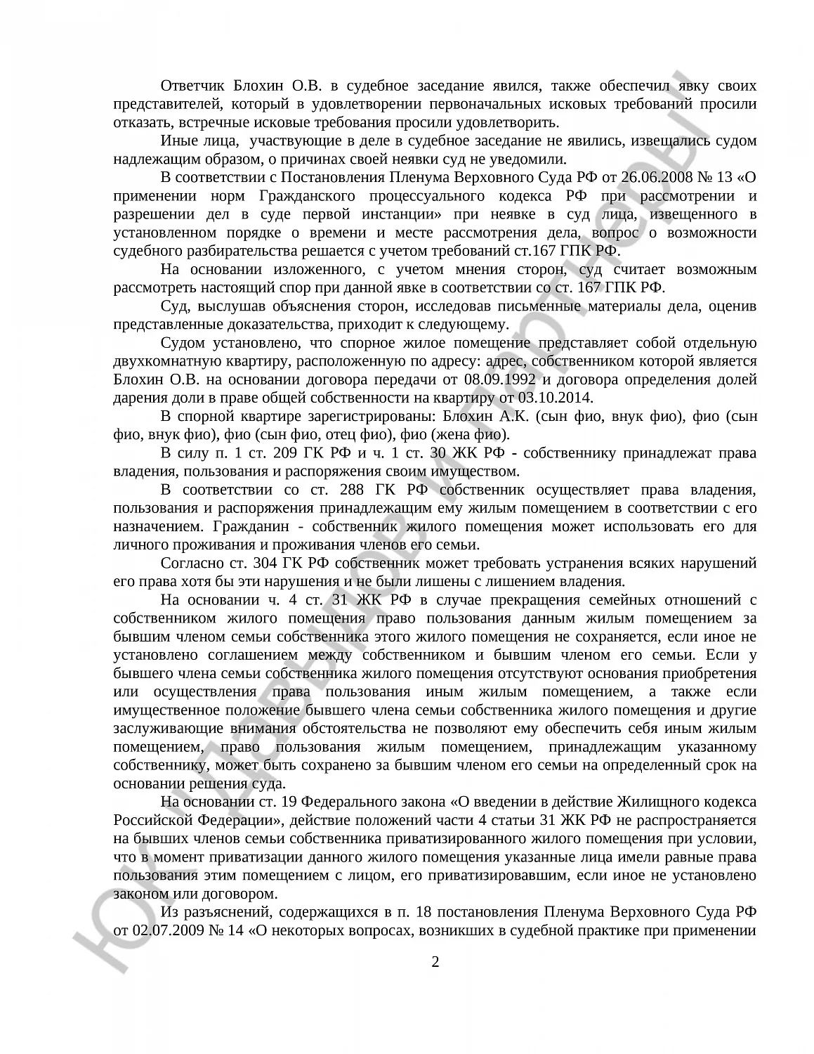 Решение №2-2905/25 