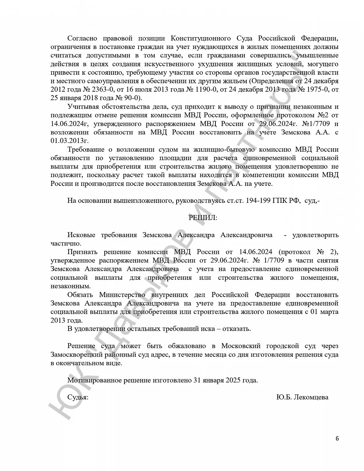 Решение № 2-442/2025