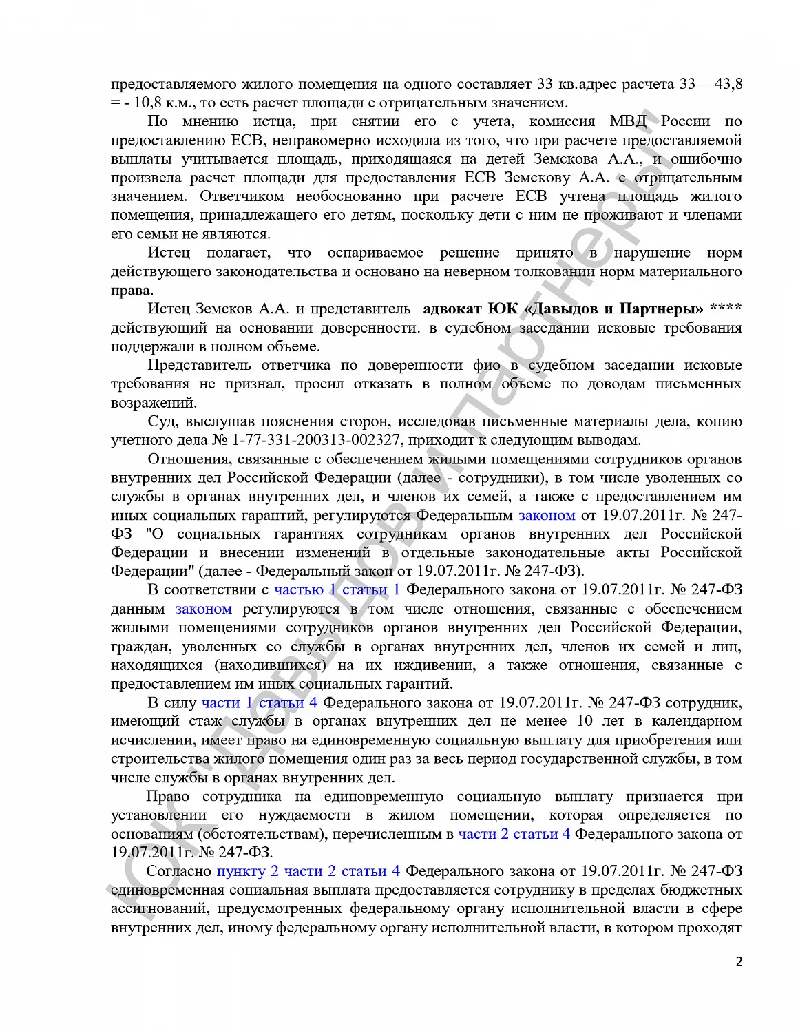 Решение № 2-442/2025