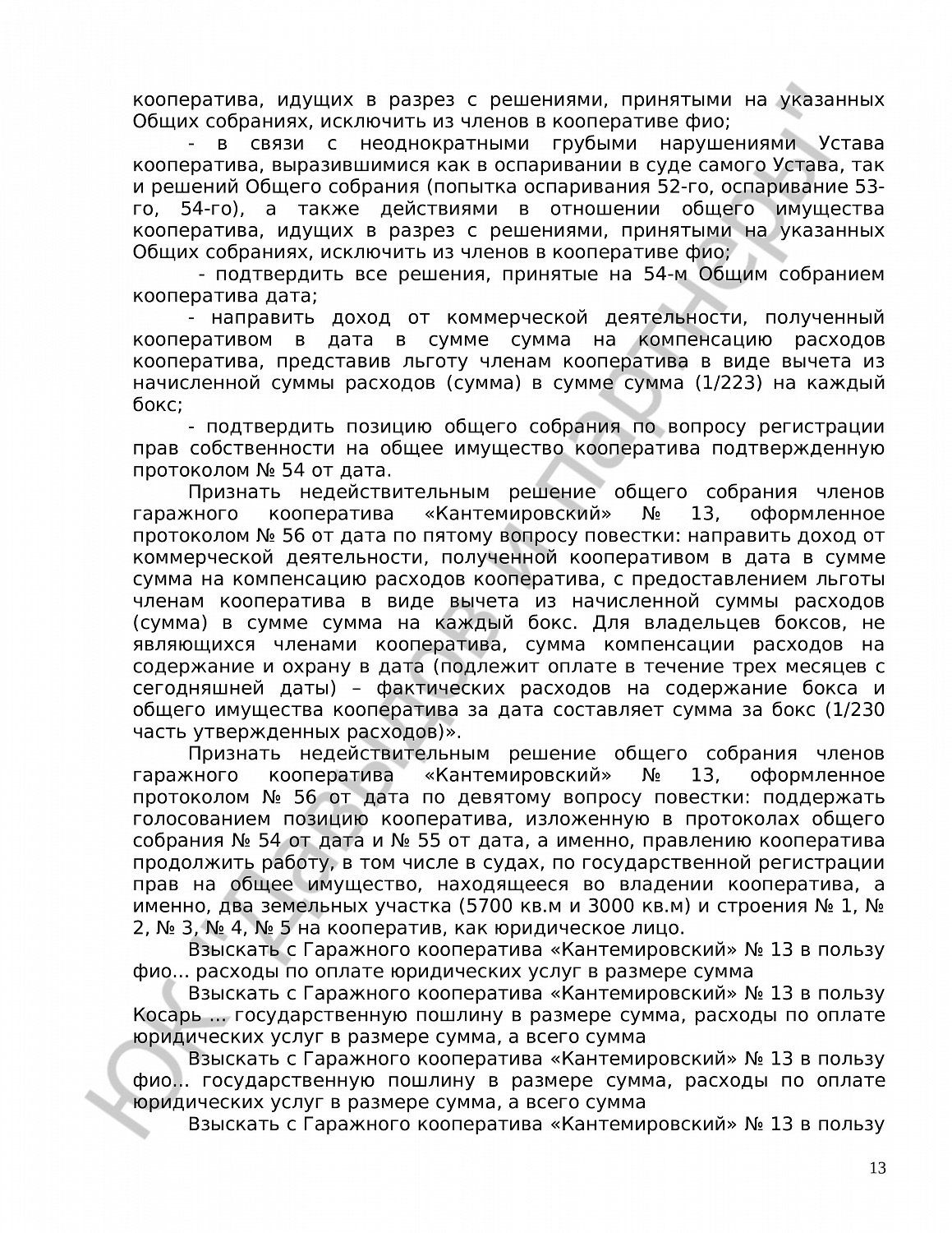 Решение № 2-805/21