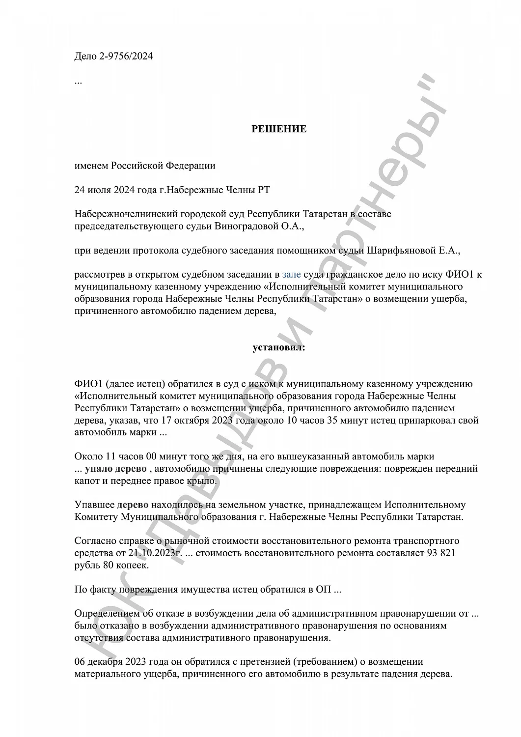 Решение №2-9756/2024