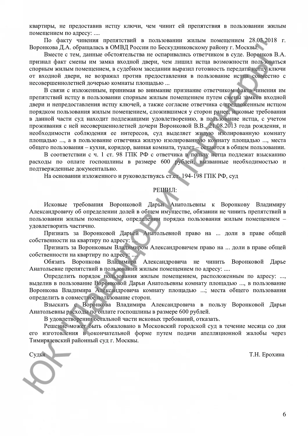 Решение №2-1147/2018