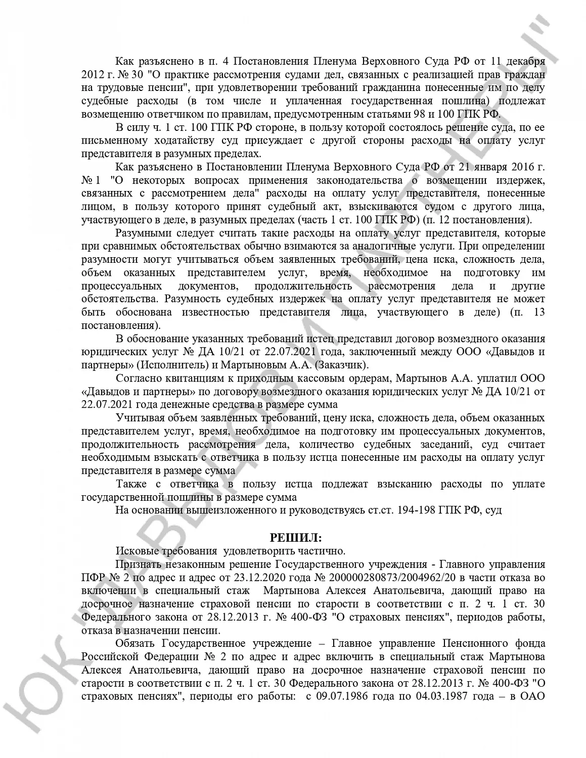 Решение №2-4770/2021