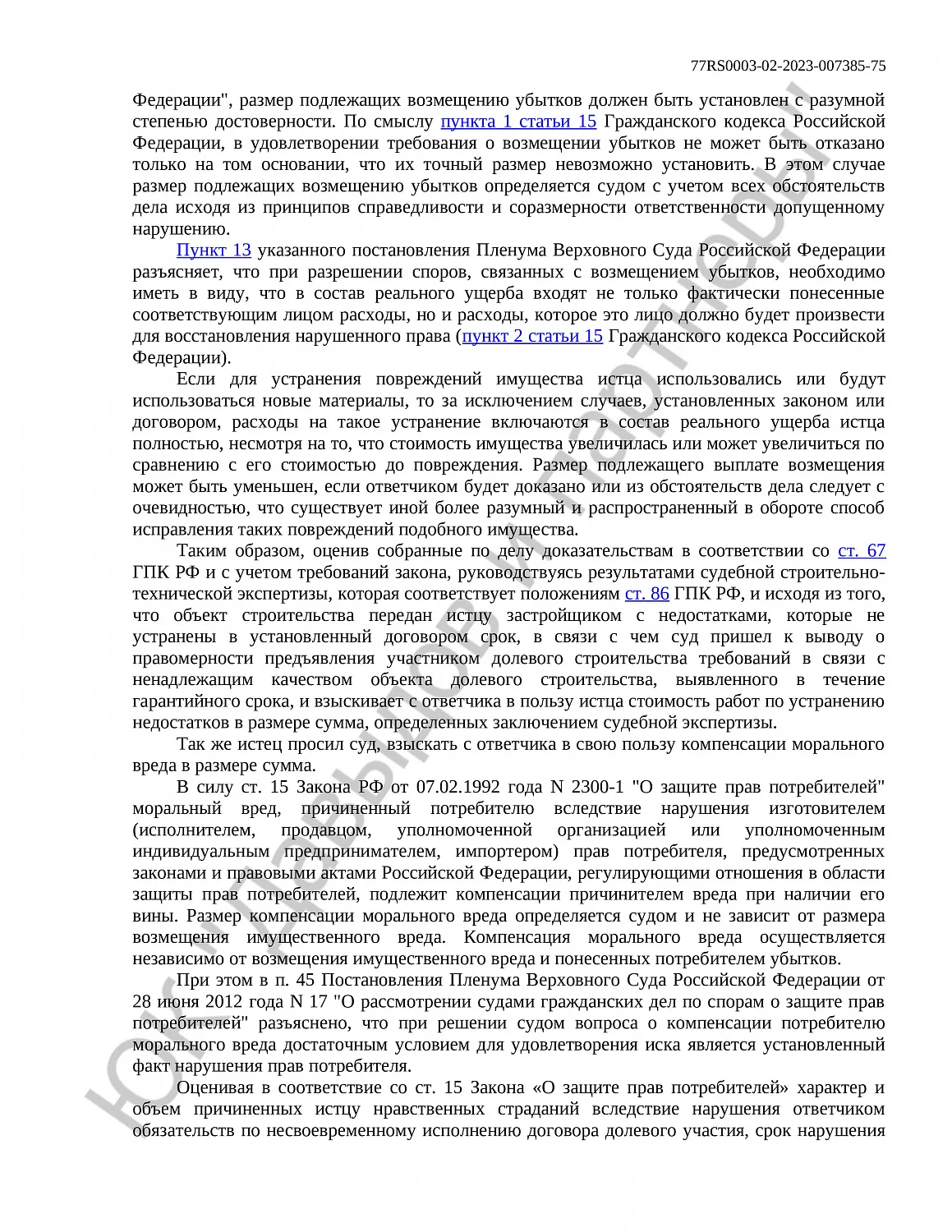 Решение № 2-4467/2023 