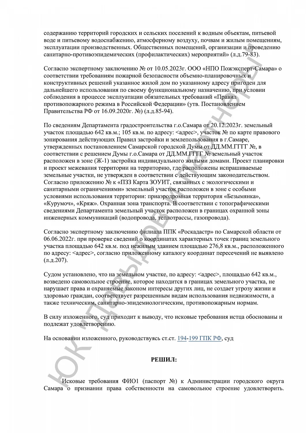 Решение №2-506/2024