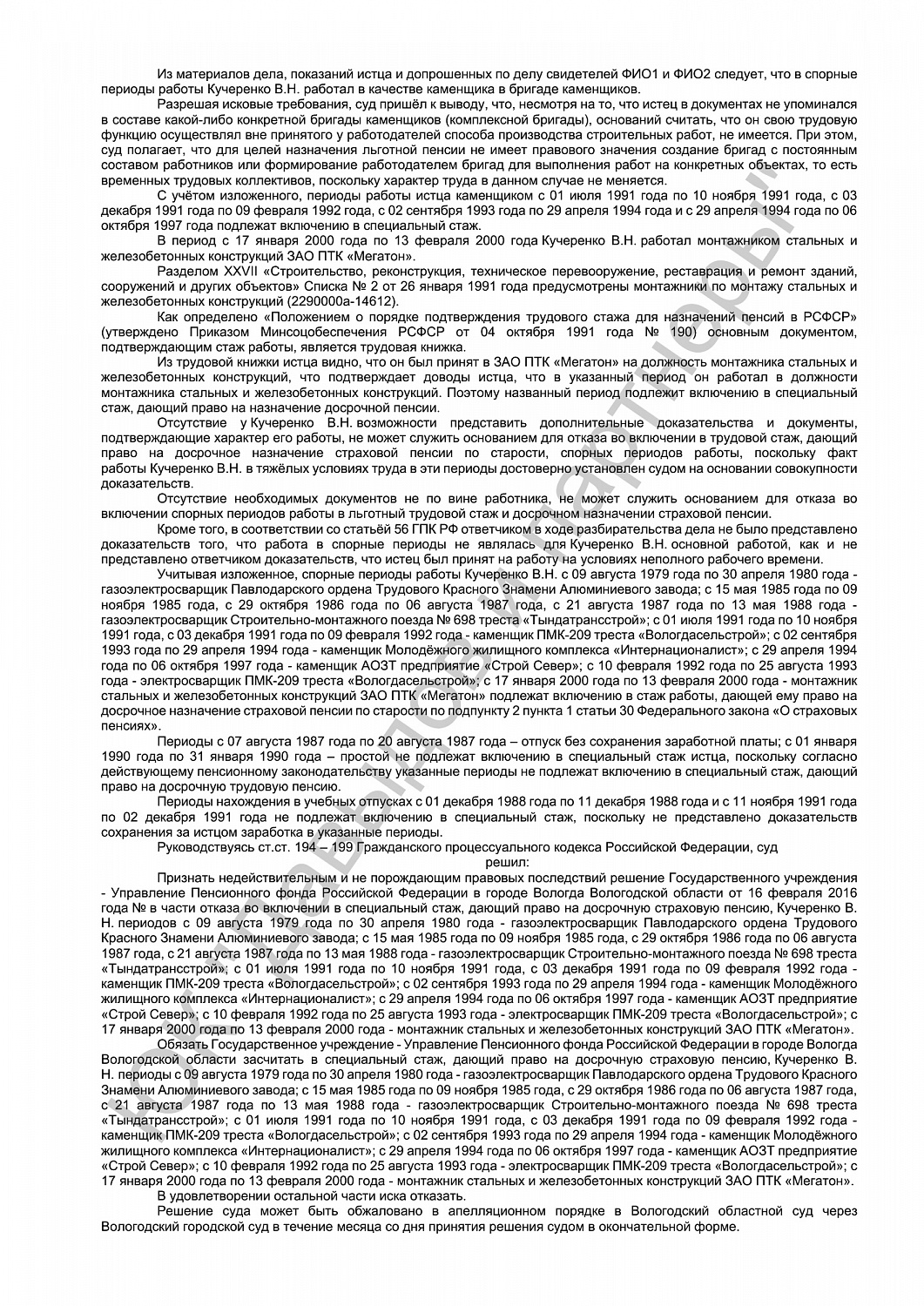 Решение от 09.08.2016
