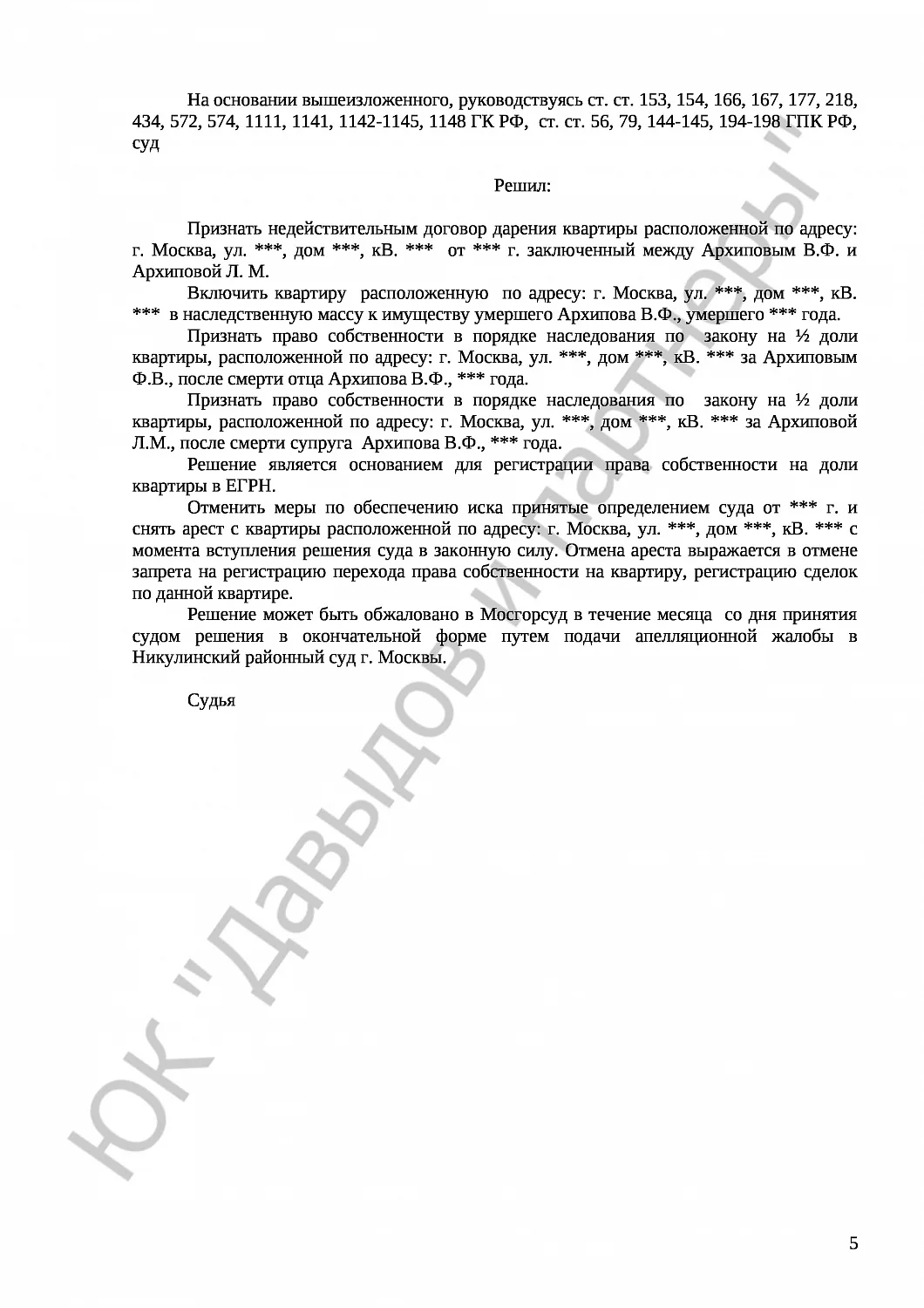 Решение № 2-3228/17