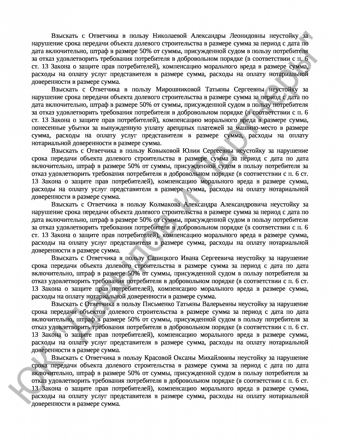Решение № 2-5067/дата