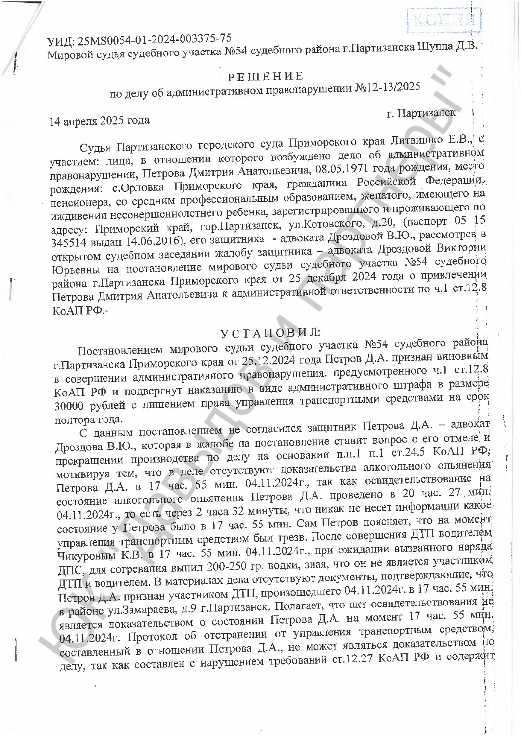 Решение №12-13/2025
