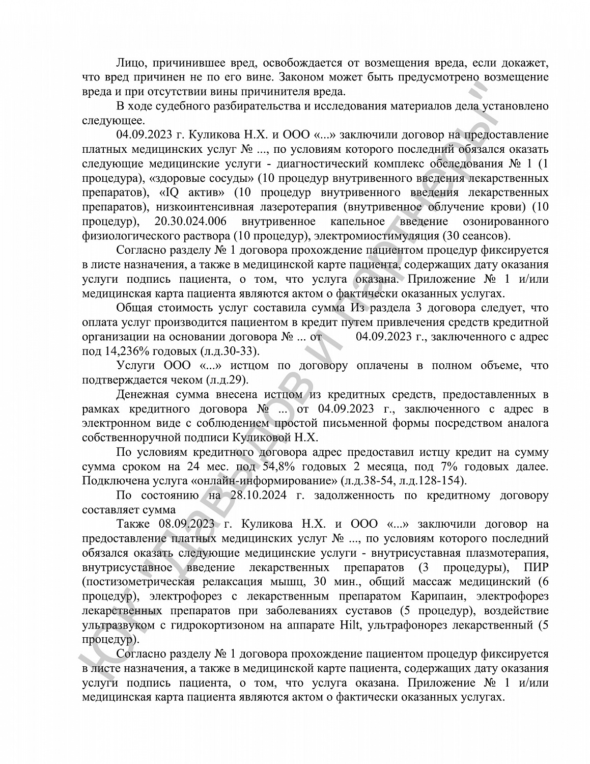 Решение №2-2334/2024