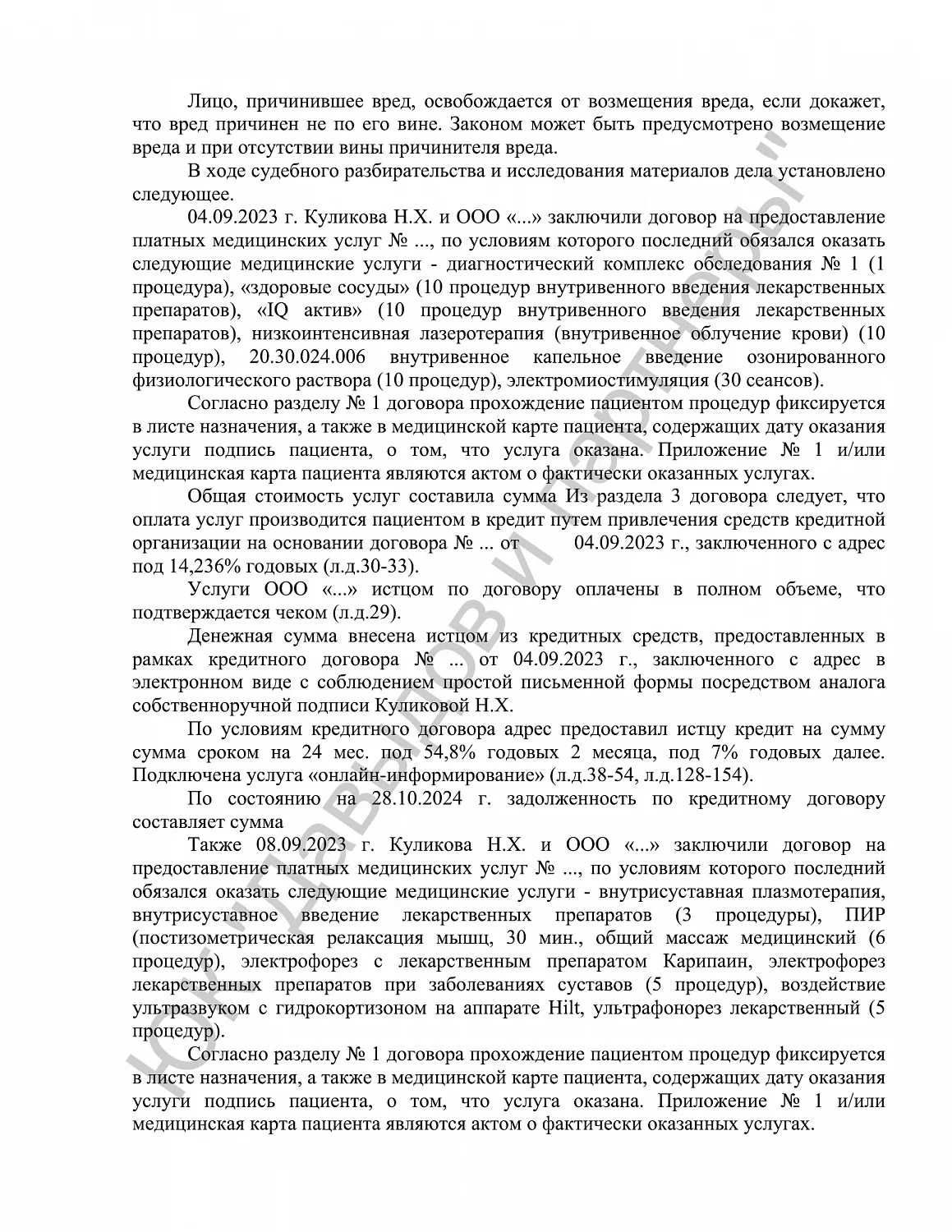 Решение №2-2334/2024