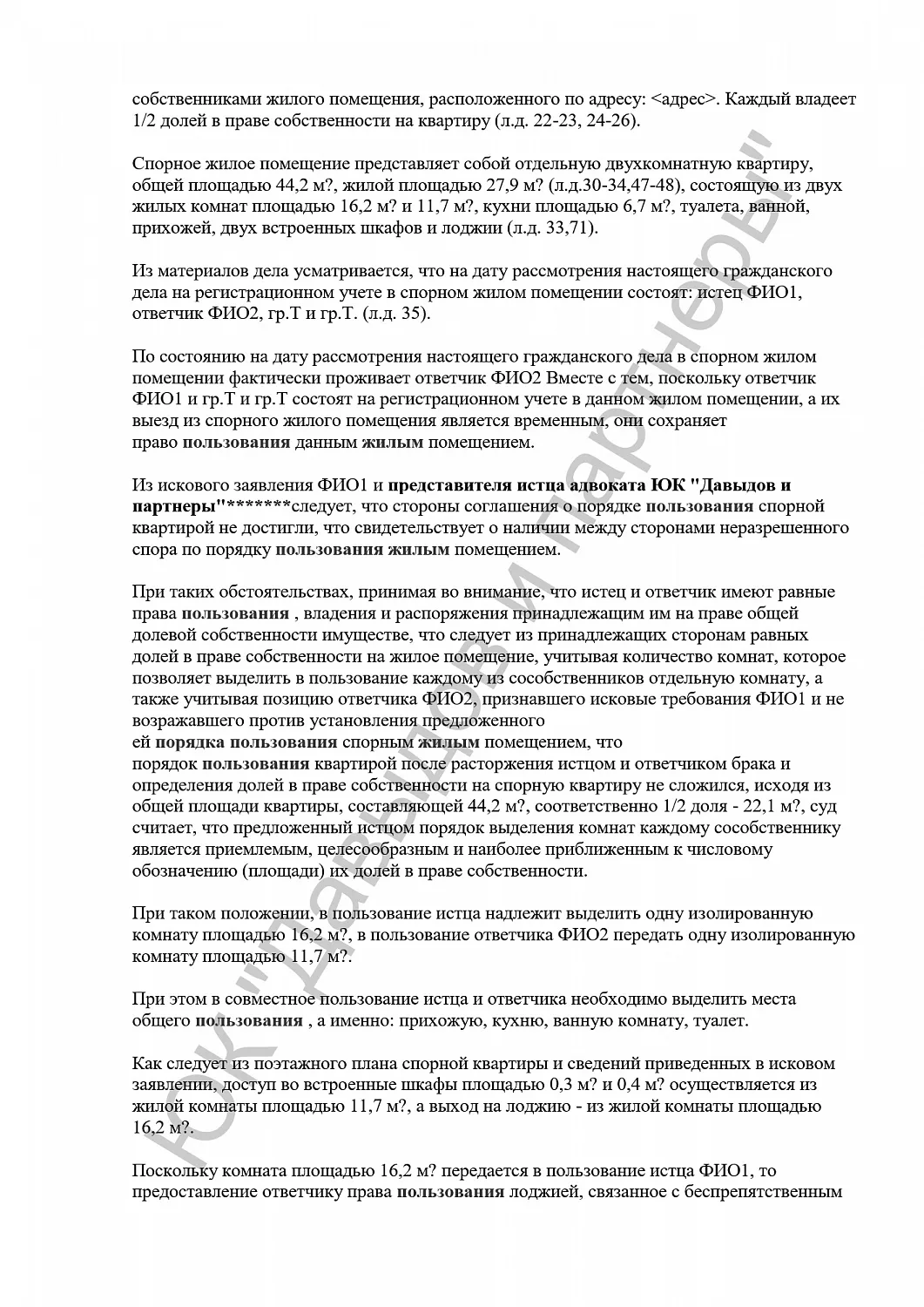 Решение №2-170/2024