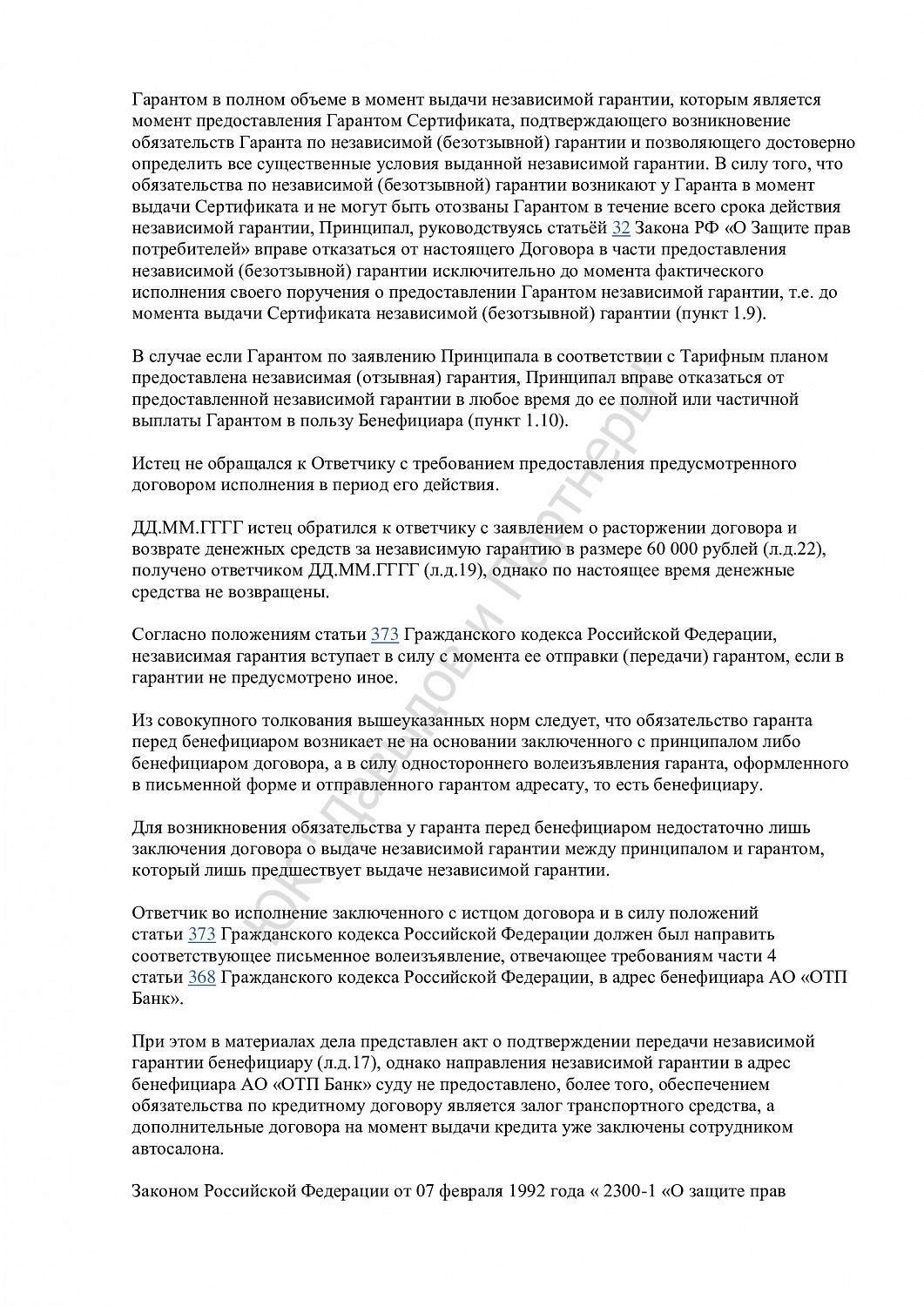Решение №2-1493/2024
