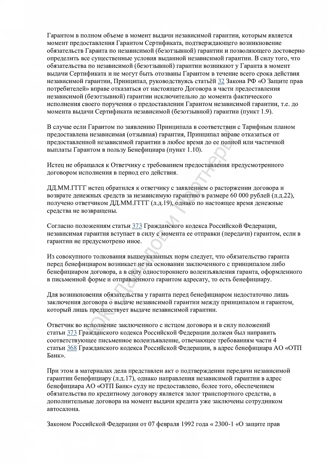 Решение №2-1493/2024