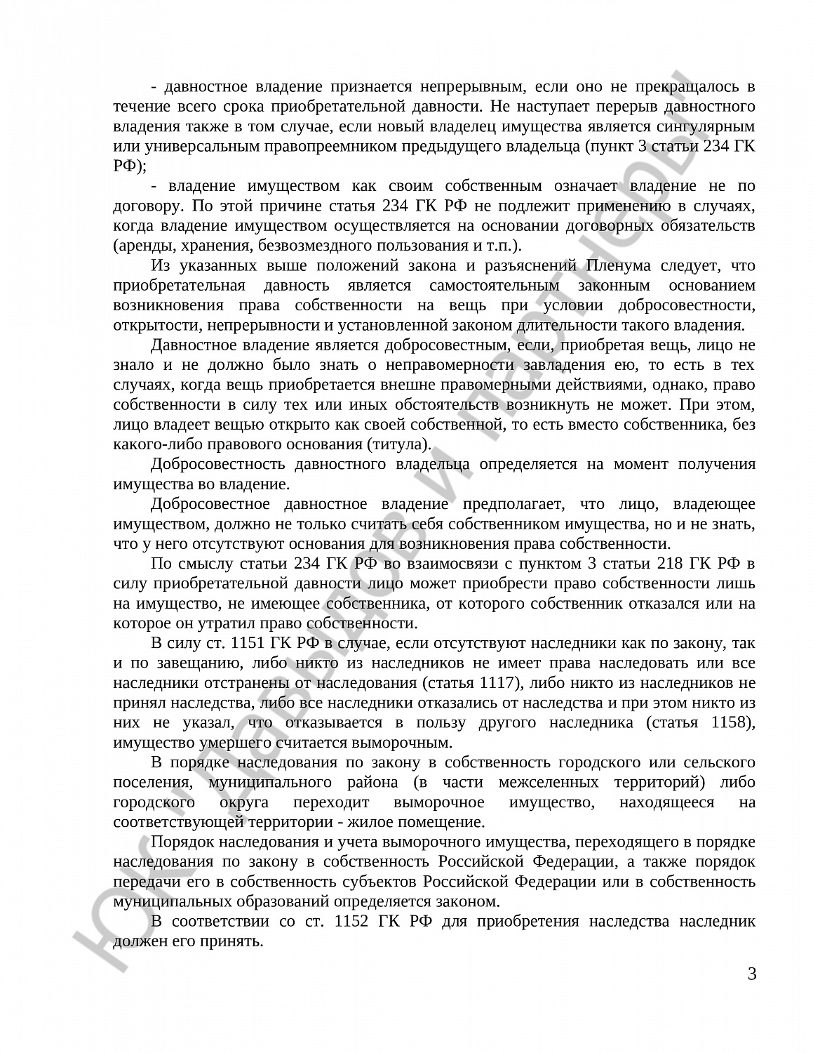 Решение № 2-3654/2021