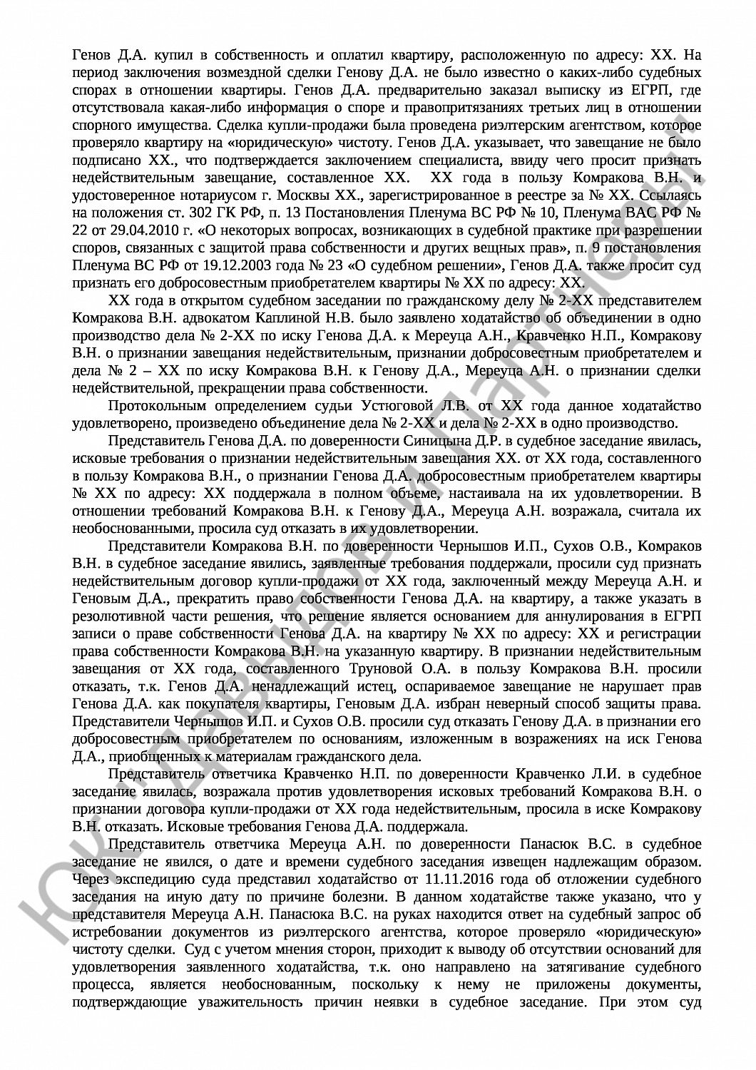 Решение № 2-1042/2016 