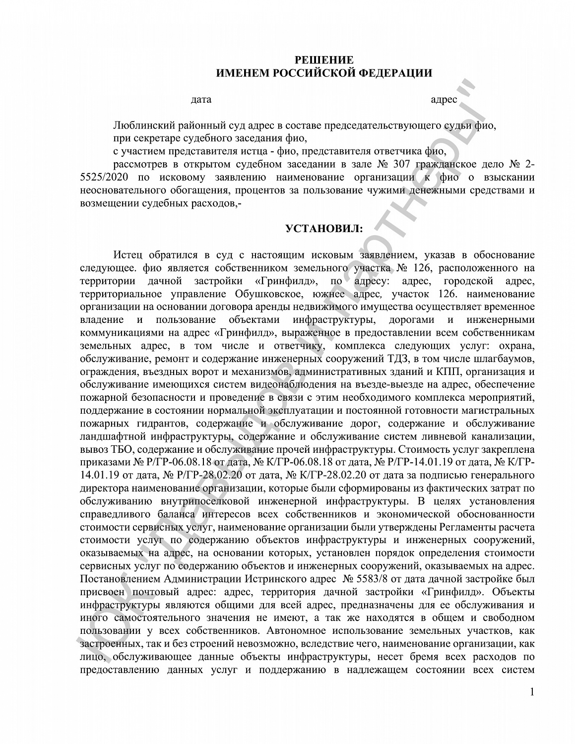 Решение №2-5525/2020