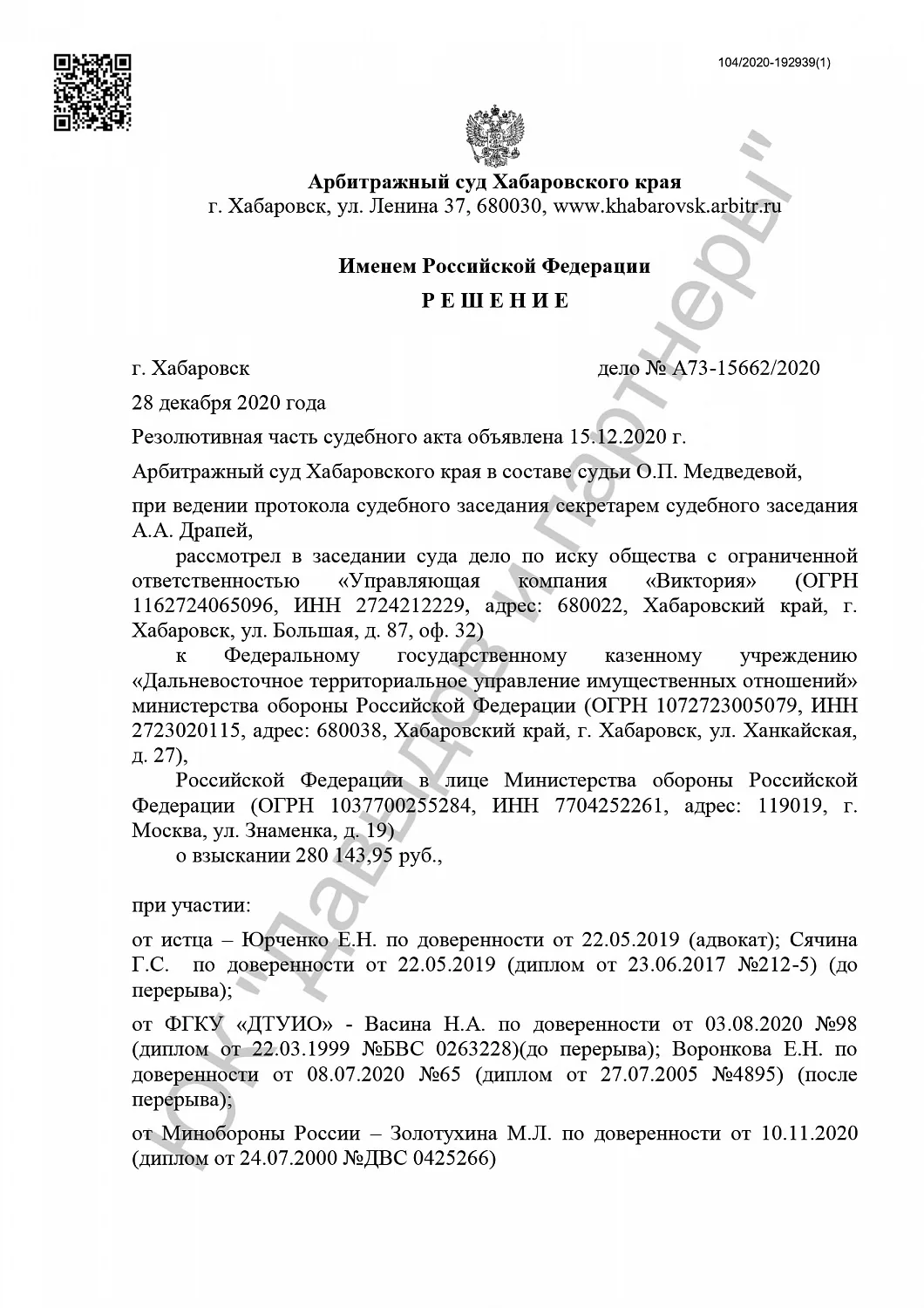 Решение от 28.12.20