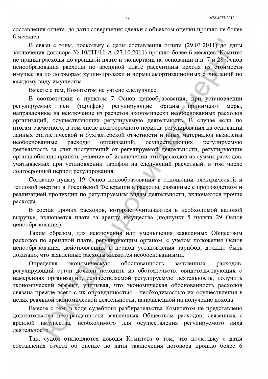 Решение от 29.07.14
