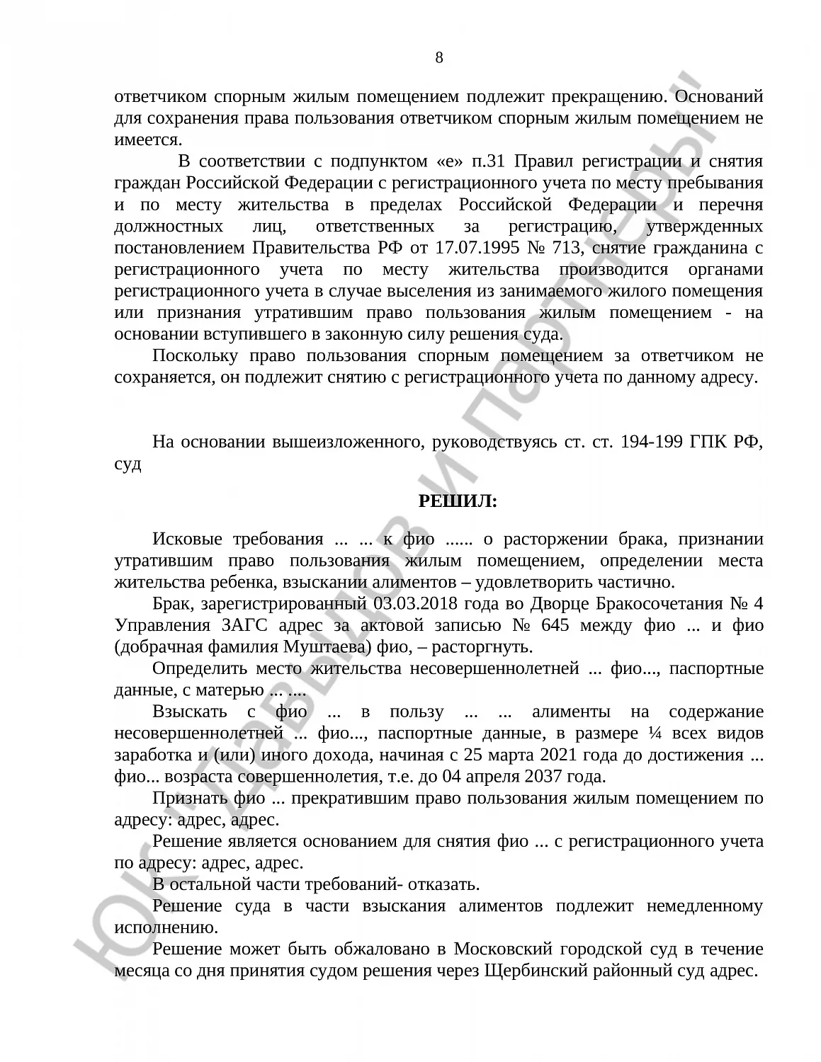 Решение № 2-6020/2021  