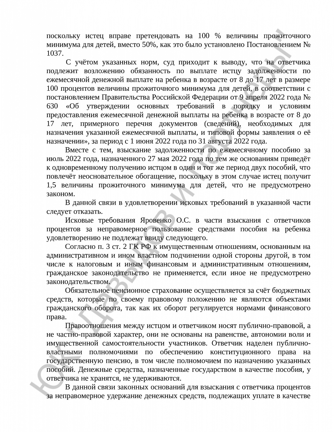 Решение № 2-6095/2023