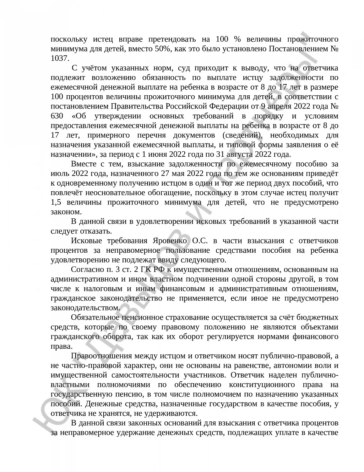 Решение № 2-6095/2023