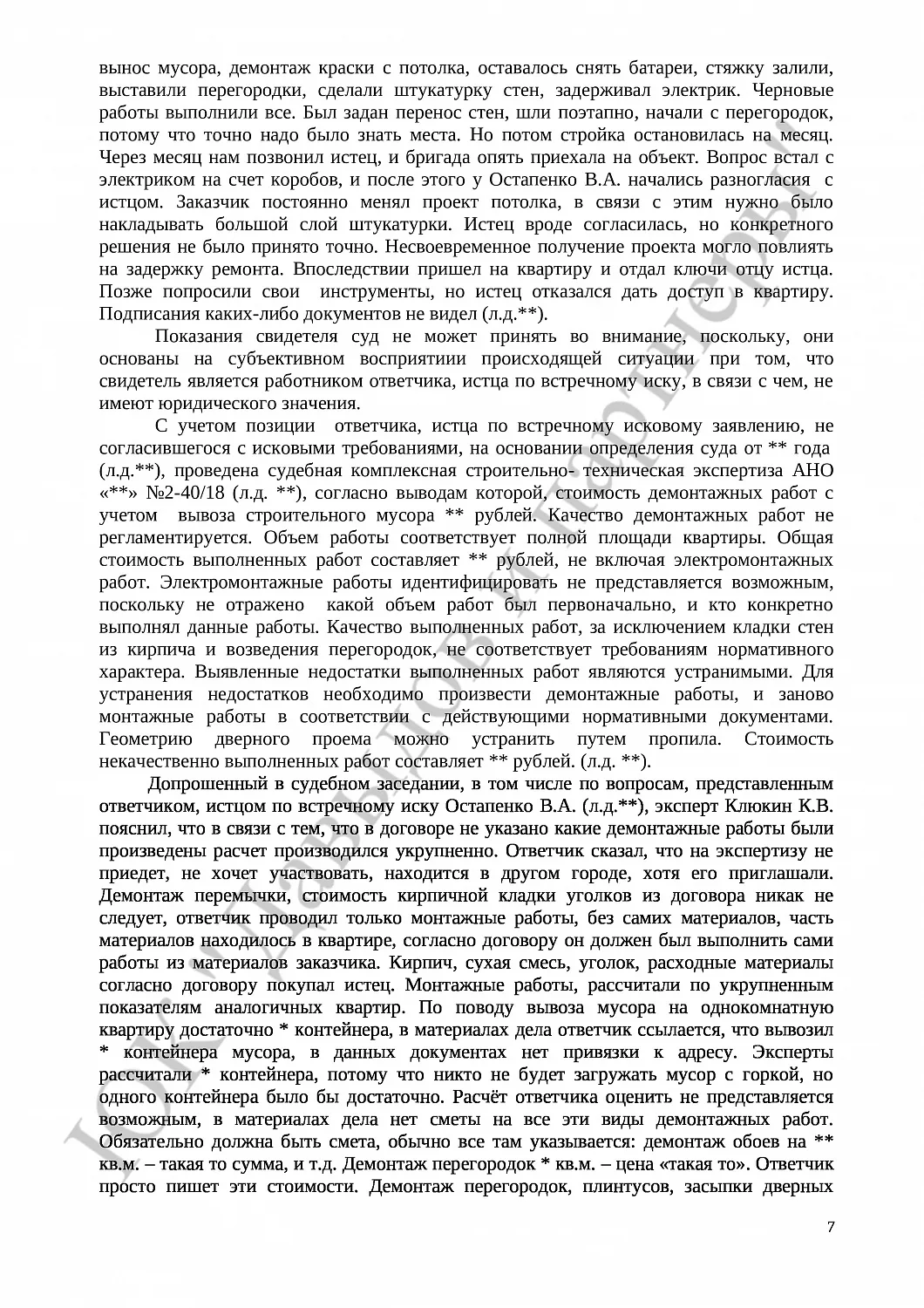 Решение № 2-40/2018