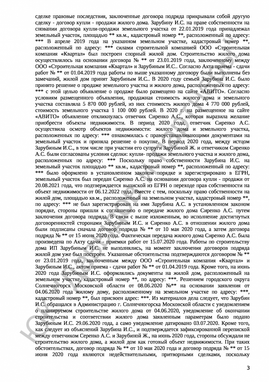 Решение № 2-110/2023 
