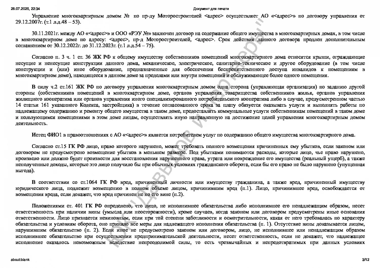 Решение № 2-1196-2024