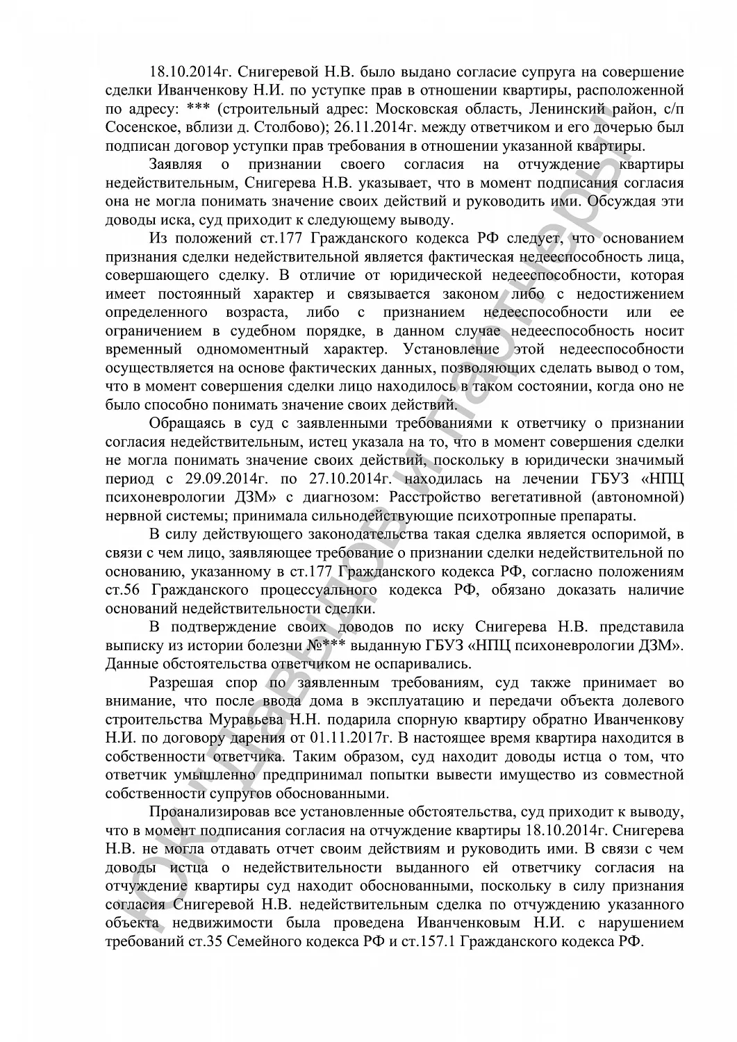 Решение №2-412/2019