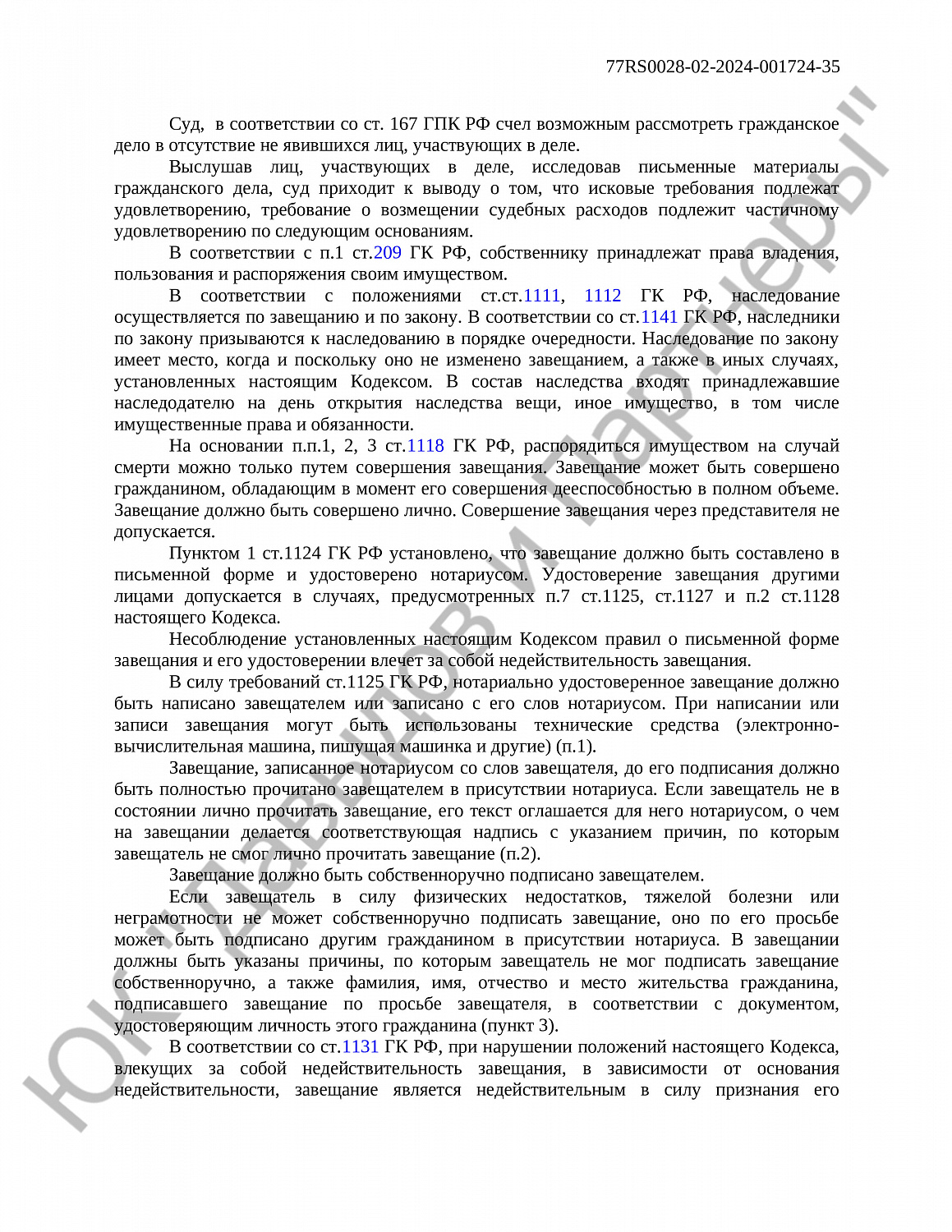Решение № 2-2453/24  