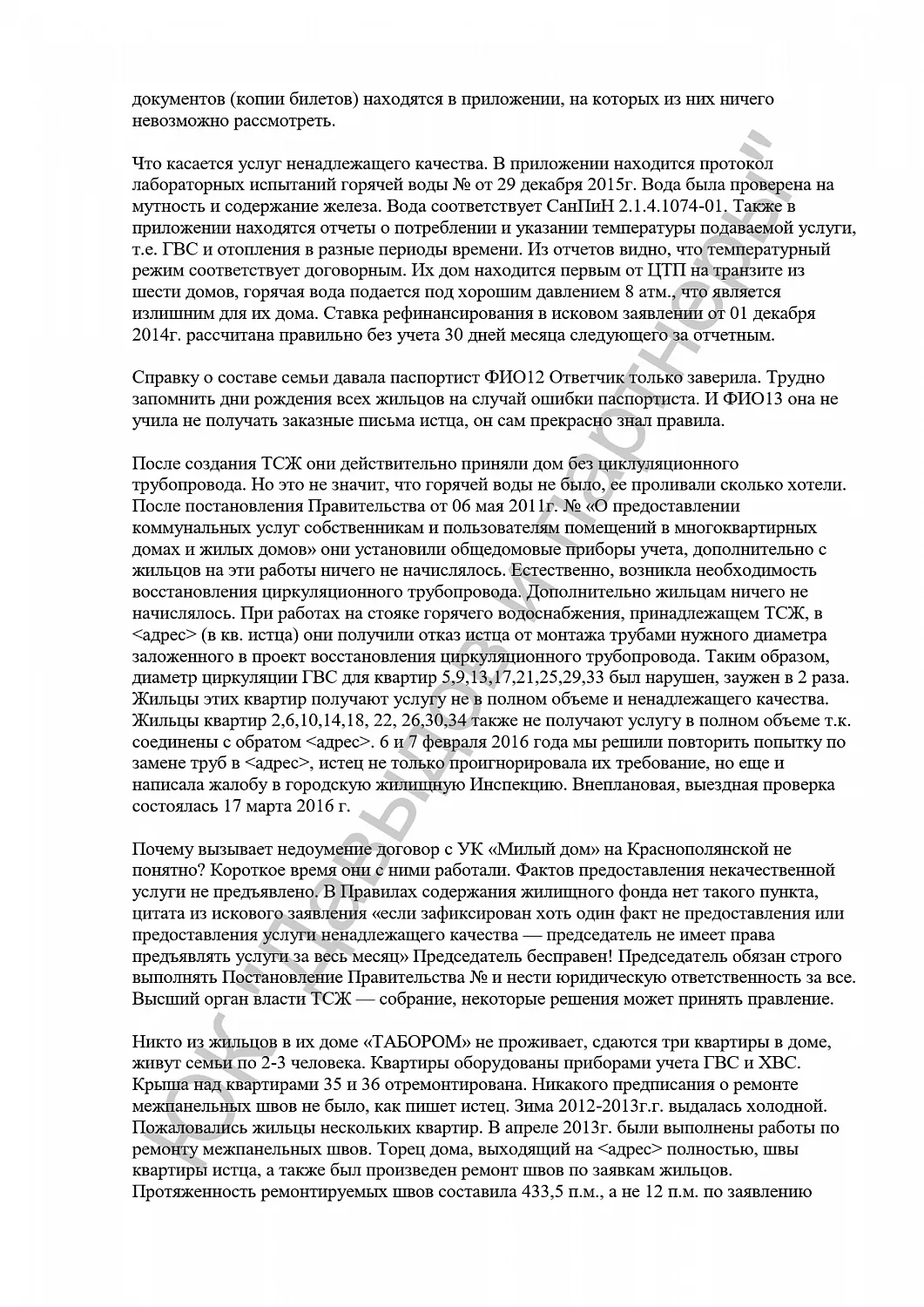 Решение №2-2462/2016